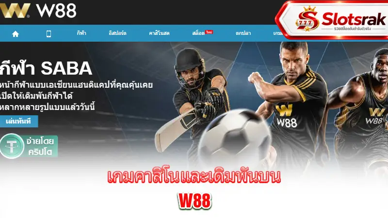 w88-casino-sportsbook