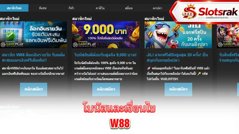 w88-bonus-terms