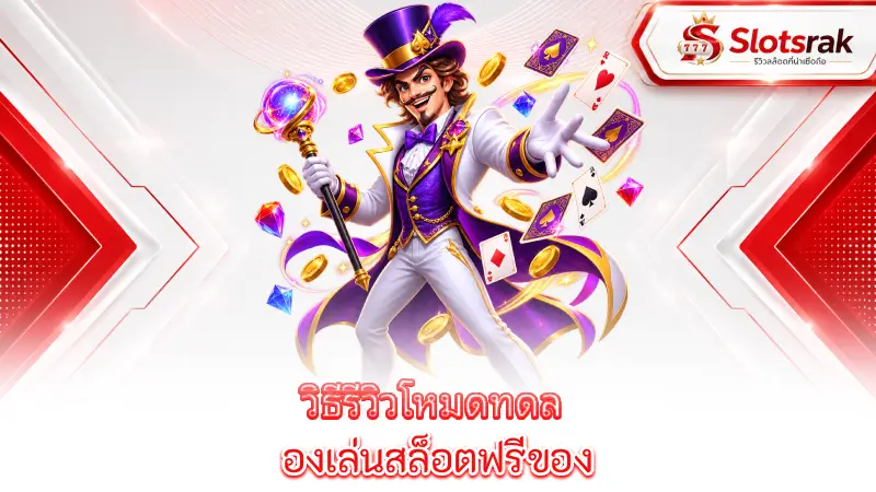 free-slot-demo-compare-after-demo