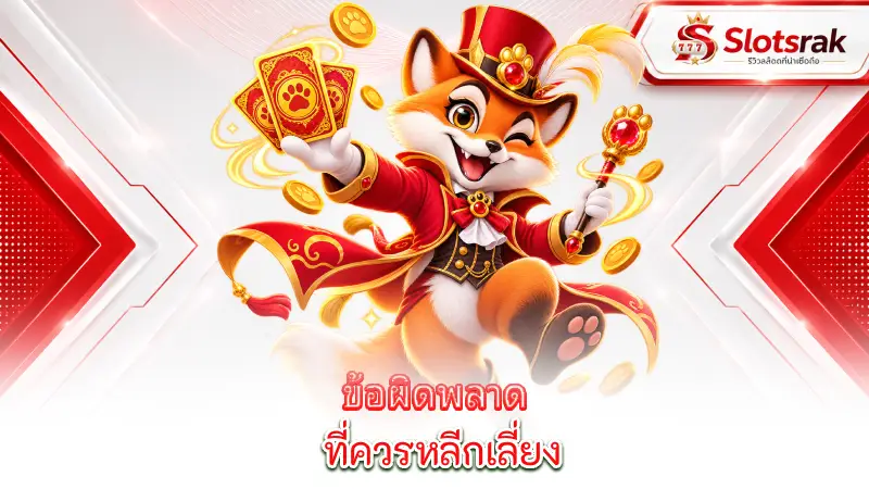 low-bet-slots-mistakes-to-avoid