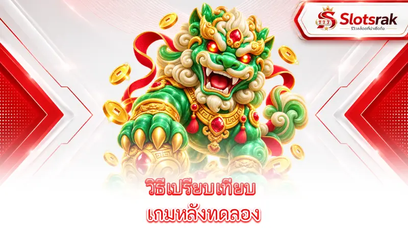 free-slot-demo-before-real-money