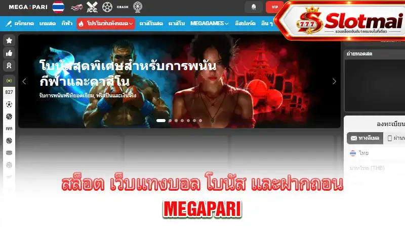 megapari-review