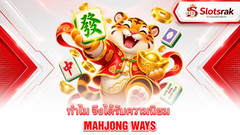 mahjong-ways-review
