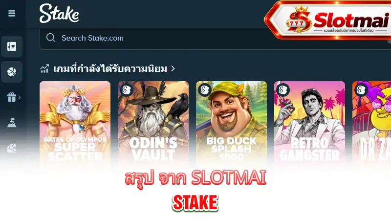 stake-overview