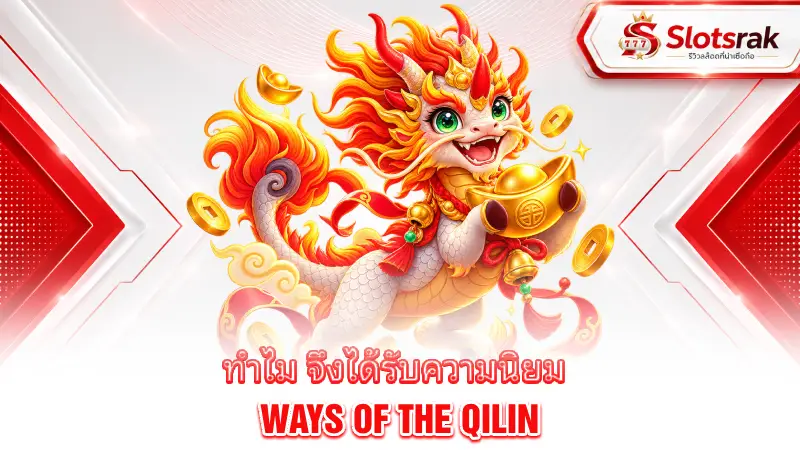 ways-of-the-qilin-popularity