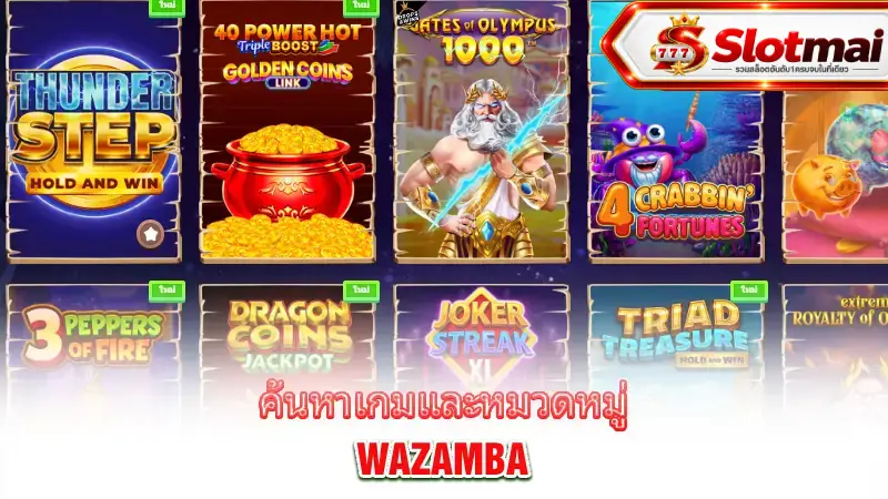 wazamba-game-navigation