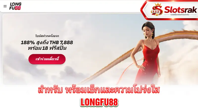 longfu88-slotmai-for-longfu88-is-verified-and-transparent