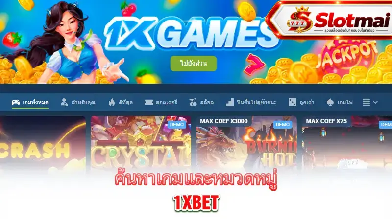 1xbet-game-navigation