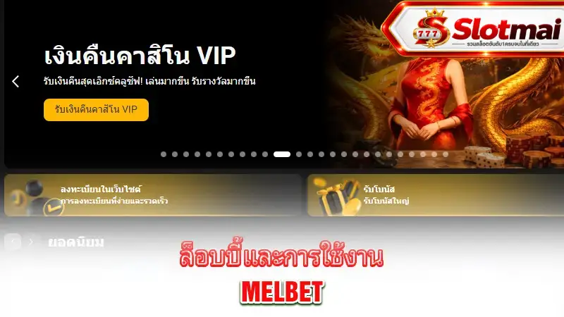 melbet-lobby-experience