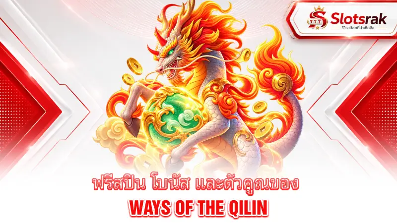ways-of-the-qilin-free-spins-multipliers