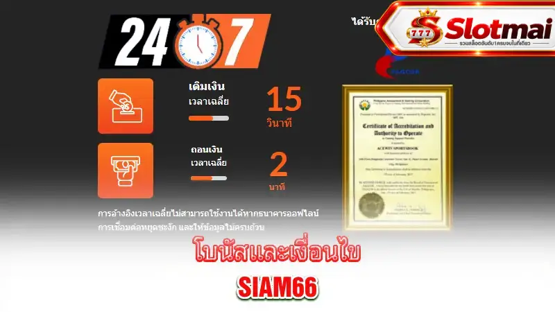 siam66-bonus-terms