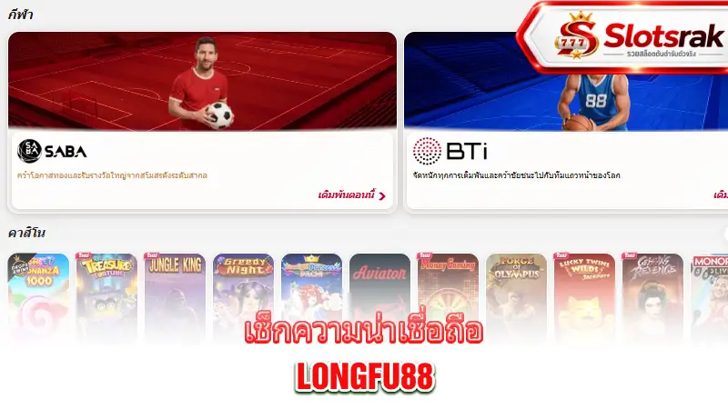 longfu88-check-the-credibility-license-and-security-of-longfu88