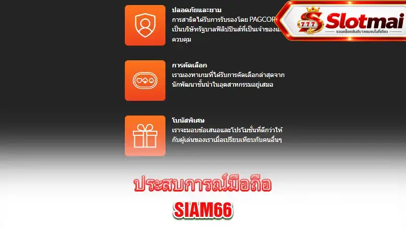 siam66-mobile-experience