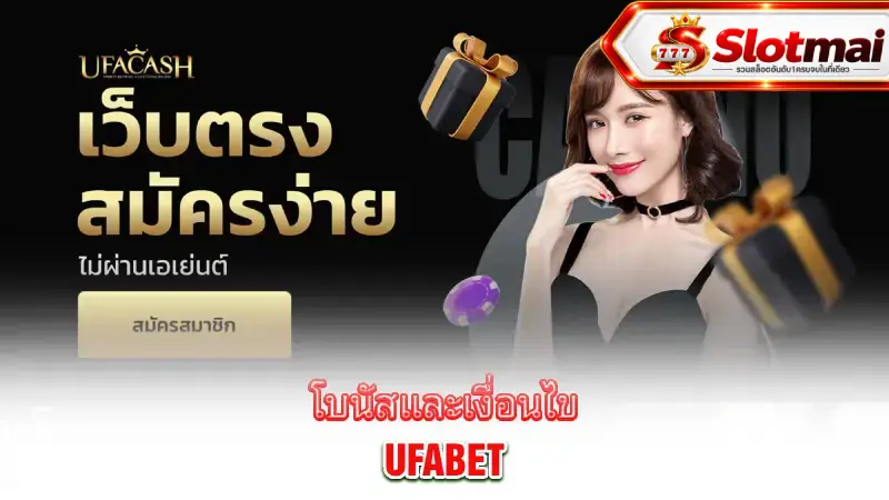ufabet-bonus-terms