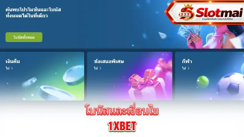 1xbet-bonus-terms