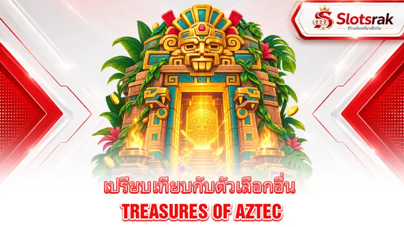 treasures-of-aztec-ease-of-play