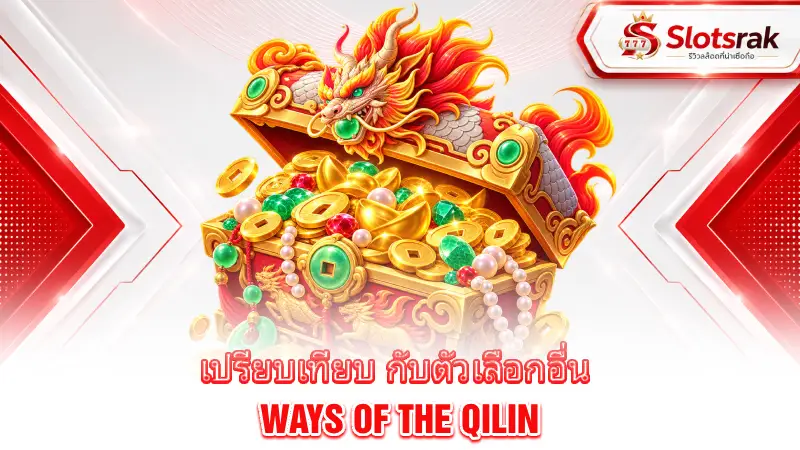 ways-of-the-qilin-visuals-audio-mobile