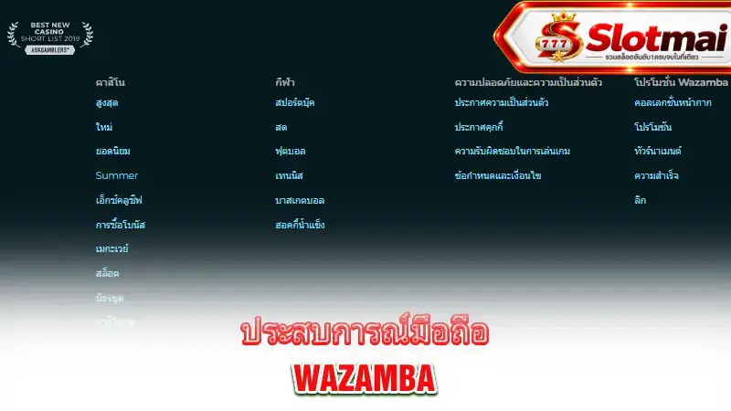 wazamba-mobile-experience