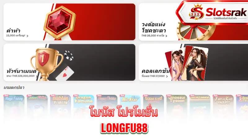 longfu88-bonuses-promotions-and-important-terms-and-conditions-of-longfu88