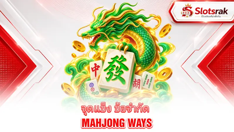 mahjong-ways-final-verdict