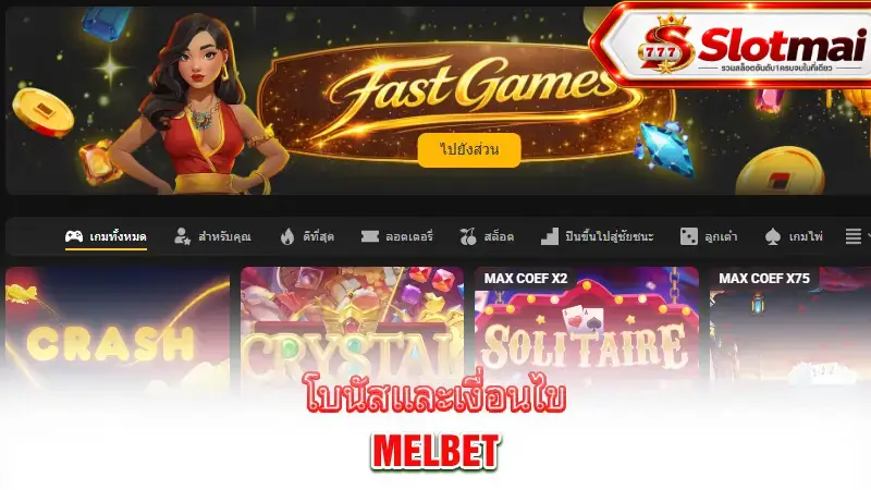 melbet-bonus-terms