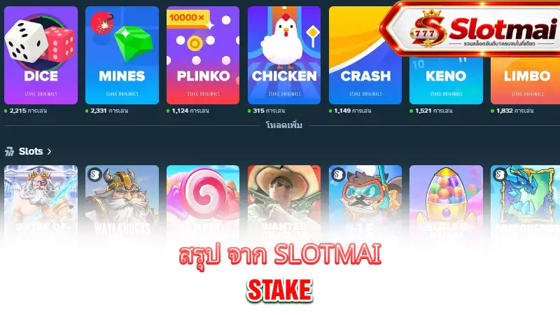 stake-conclusion