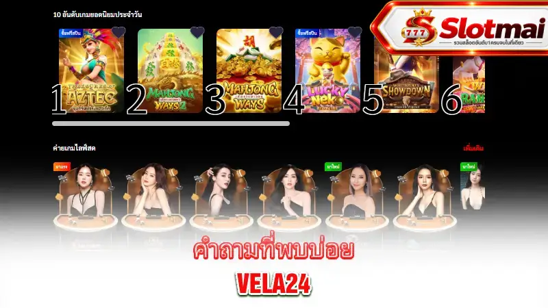 vela24-faq