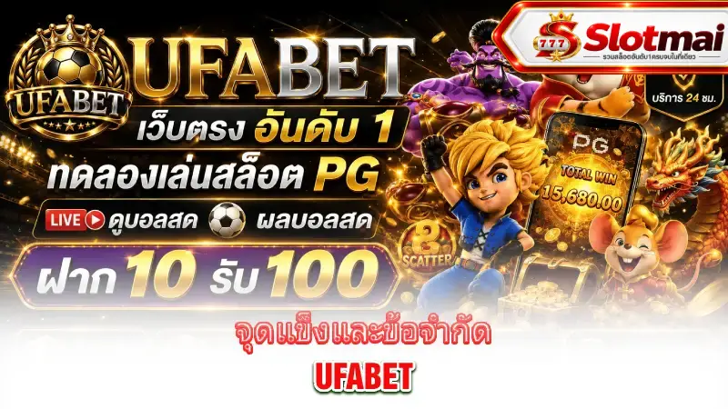 ufabet-strengths-limitations