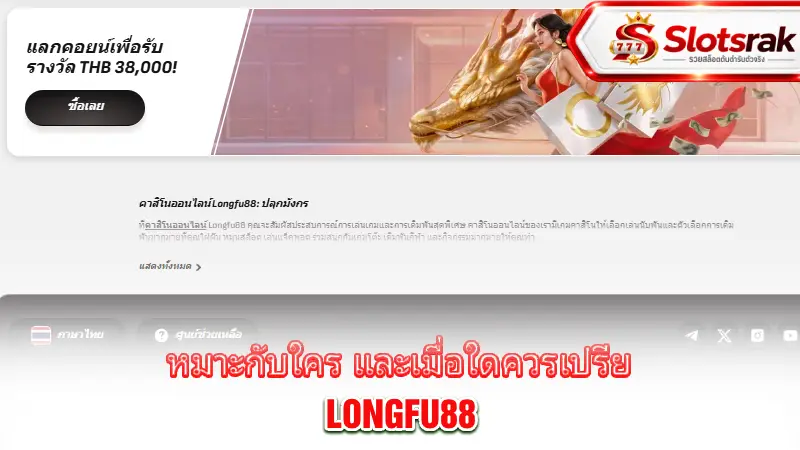 longfu88-who-is-longfu88-suitable-for-and-when-should-you-compare-it-to-other-casinos