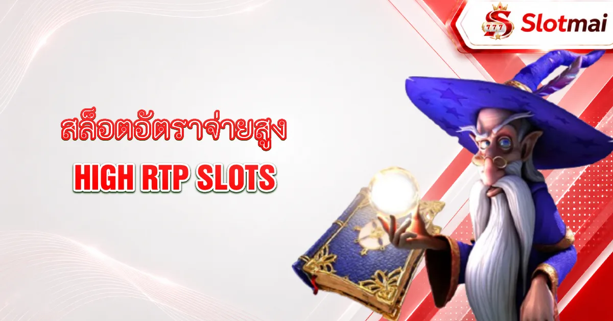 High RTP Slots