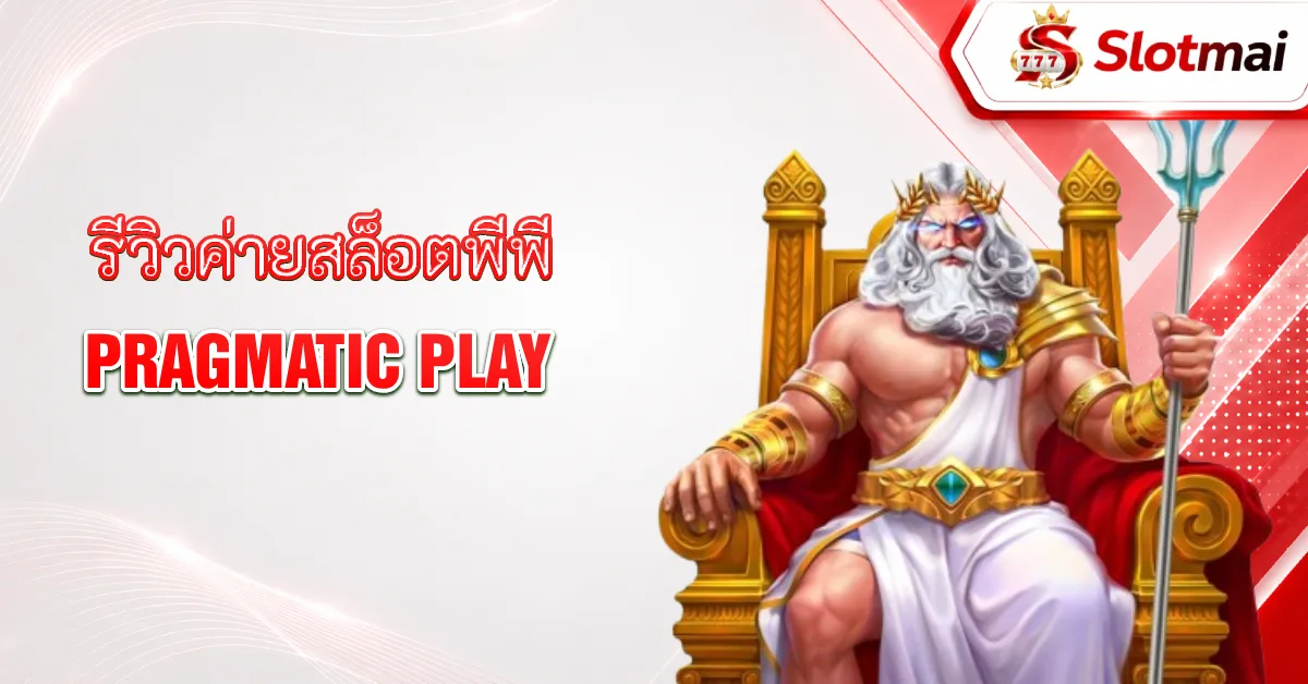 Pragmatic Play